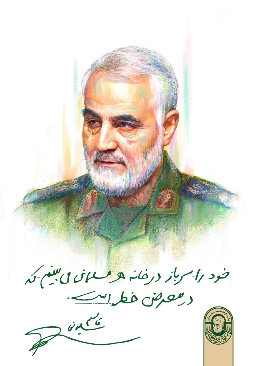 تصویرسازی چهره شهید حاج قاسم سلیمانی